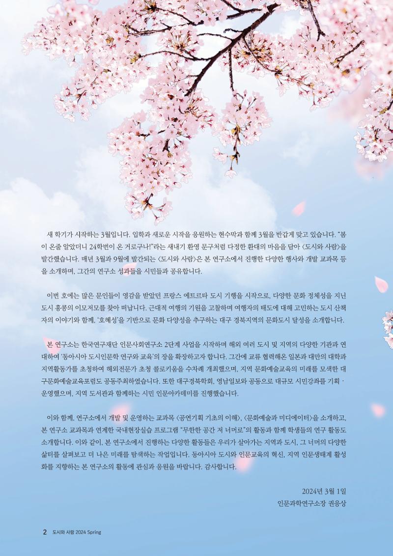 도시와 사람 2024년 봄호 3페이지