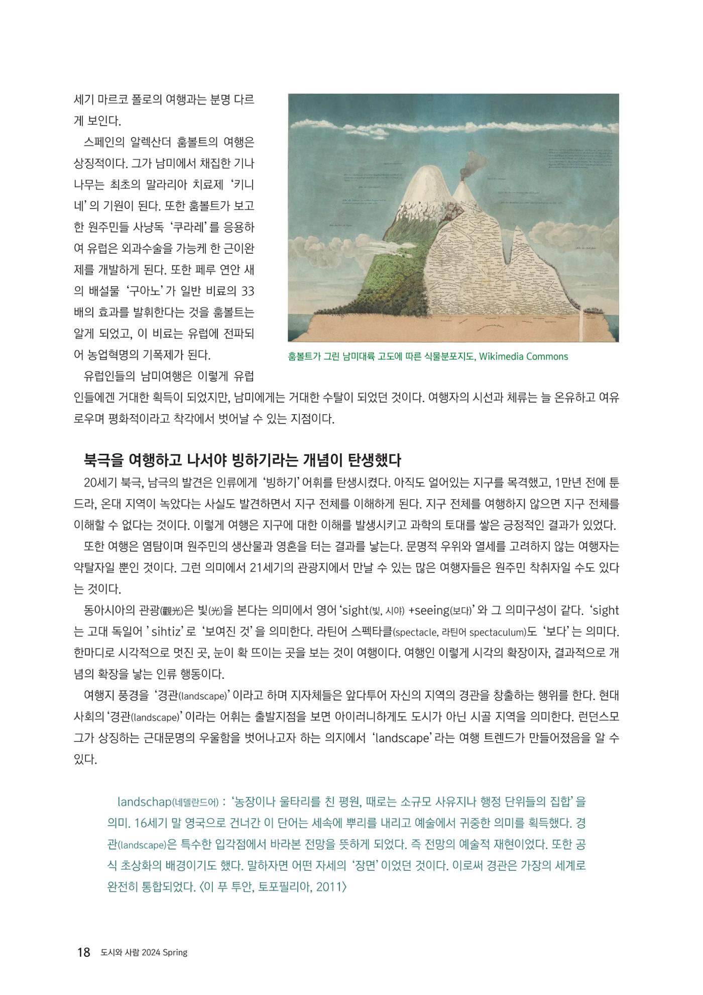 도시와 사람 2024년 봄호 19페이지