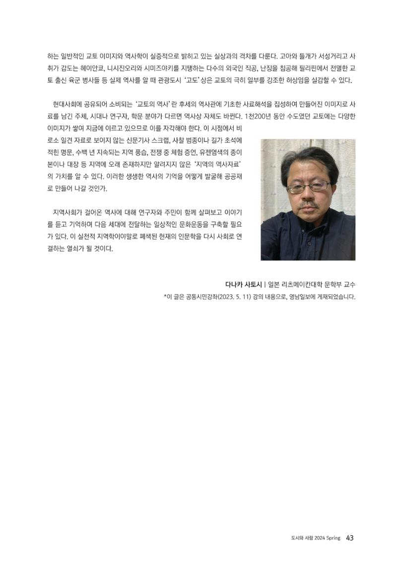 도시와 사람 2024년 봄호 44페이지