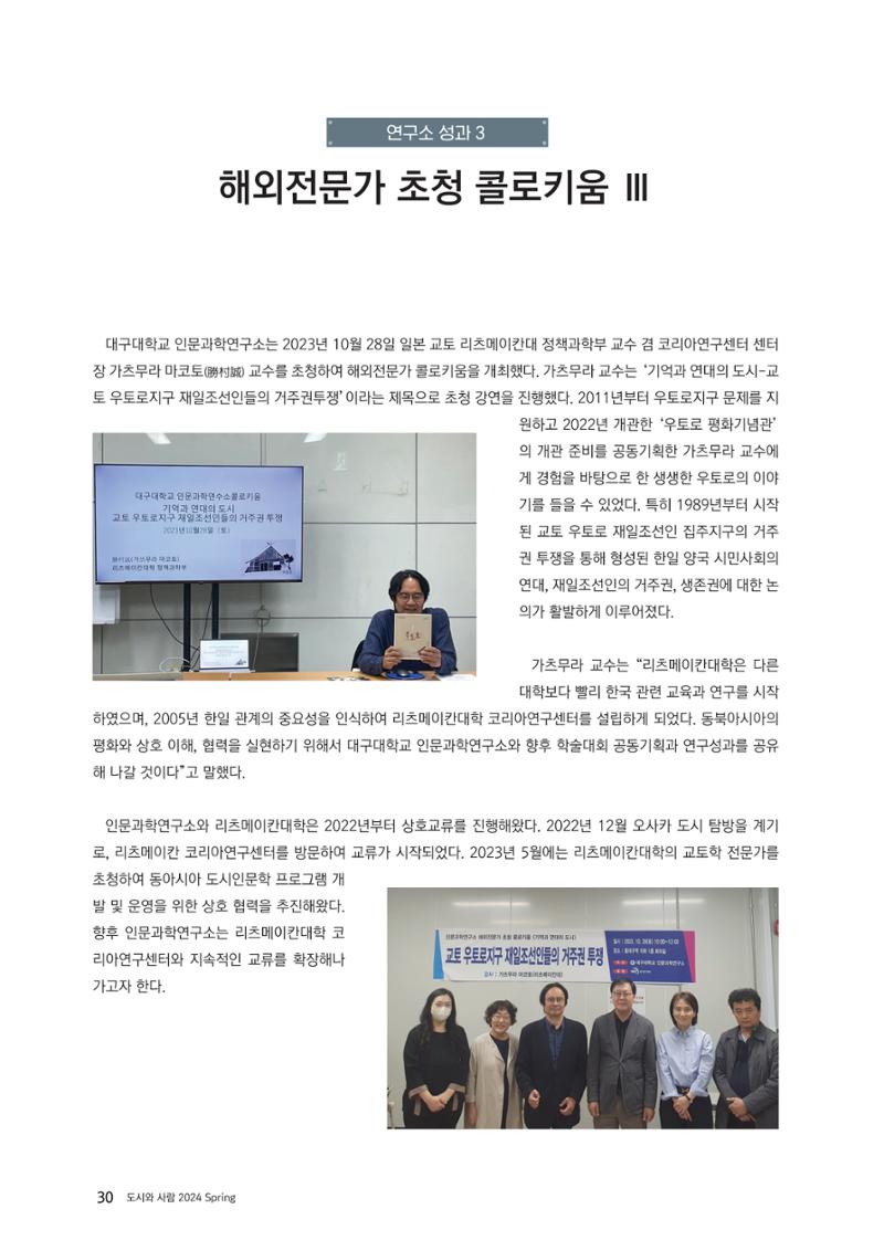 도시와 사람 2024년 봄호 31페이지