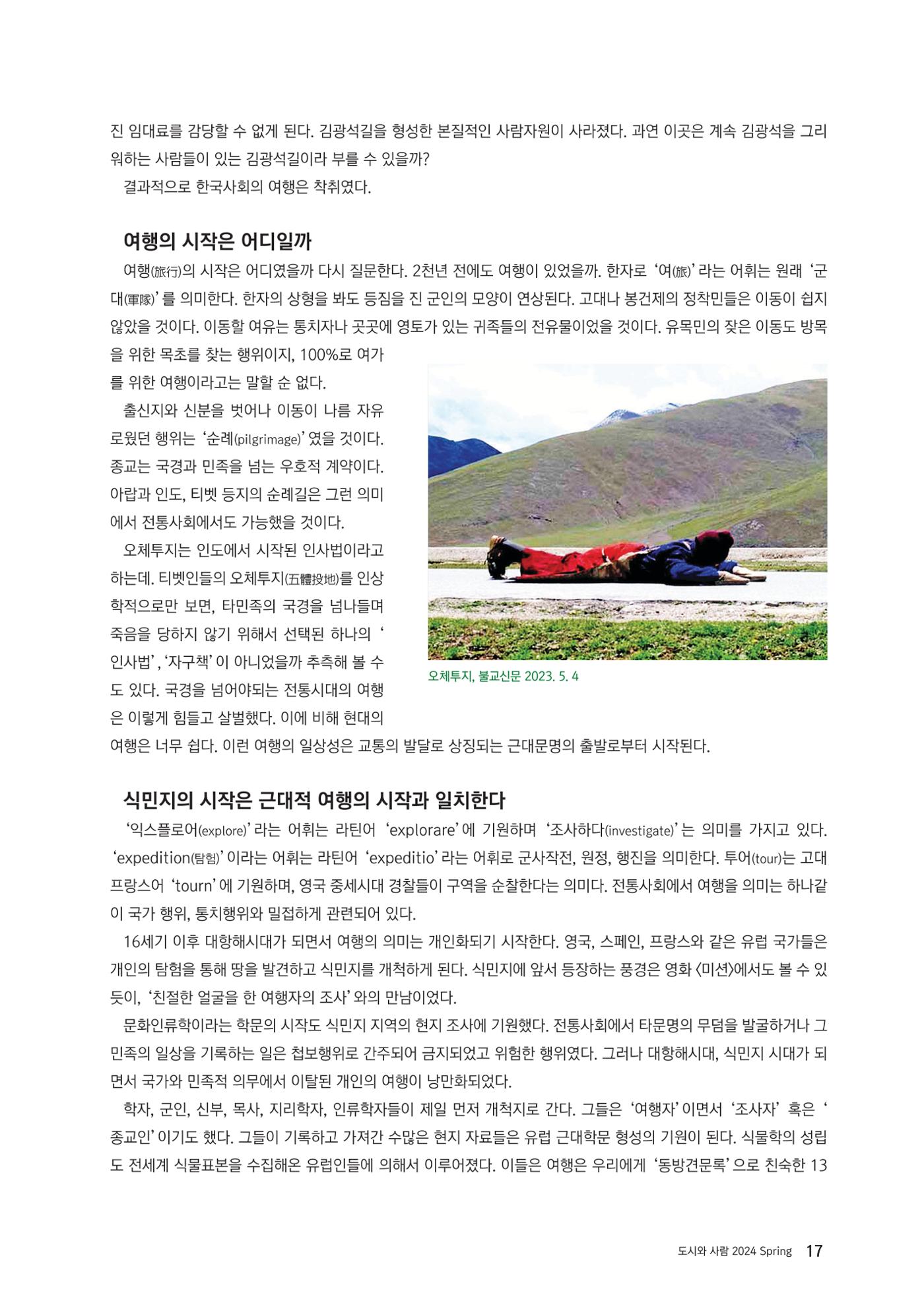 도시와 사람 2024년 봄호 18페이지