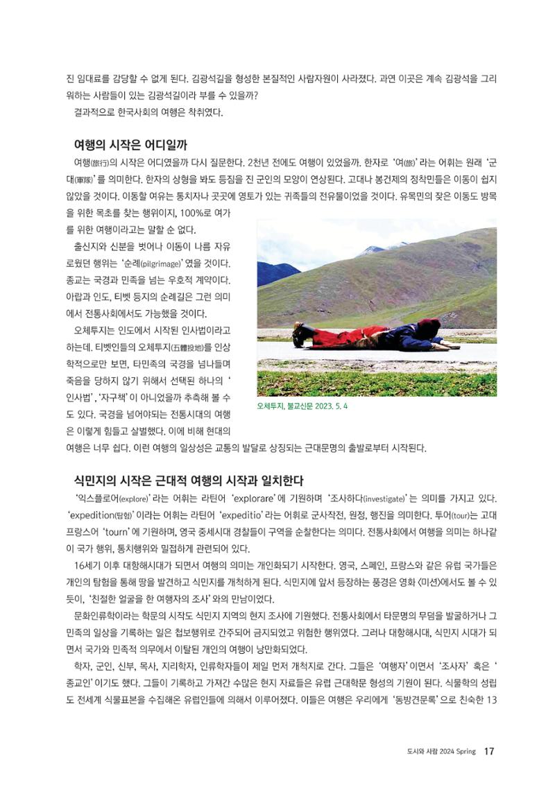 도시와 사람 2024년 봄호 18페이지