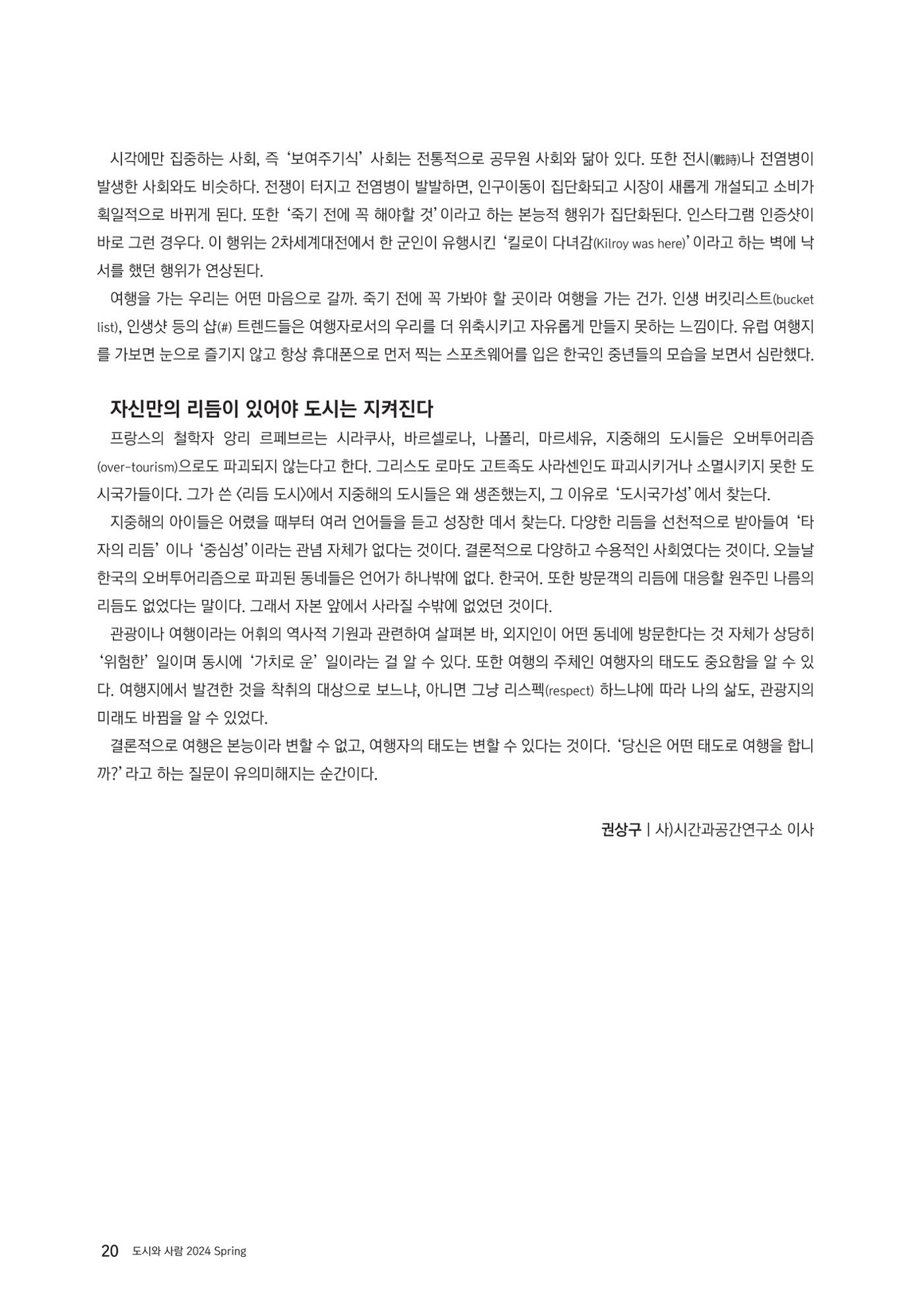 도시와 사람 2024년 봄호 21페이지