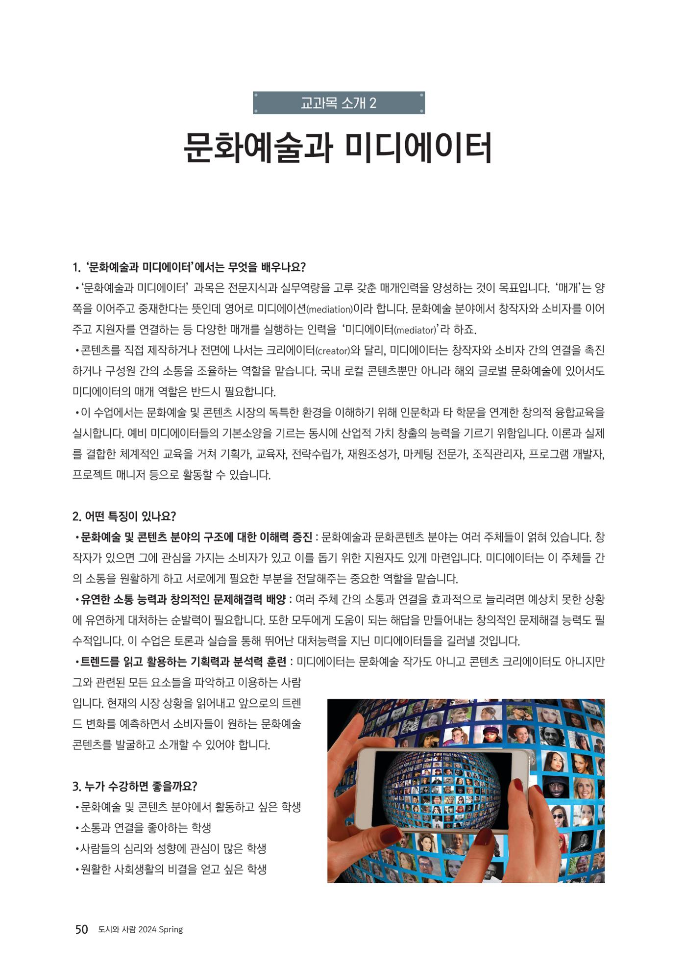 도시와 사람 2024년 봄호 51페이지
