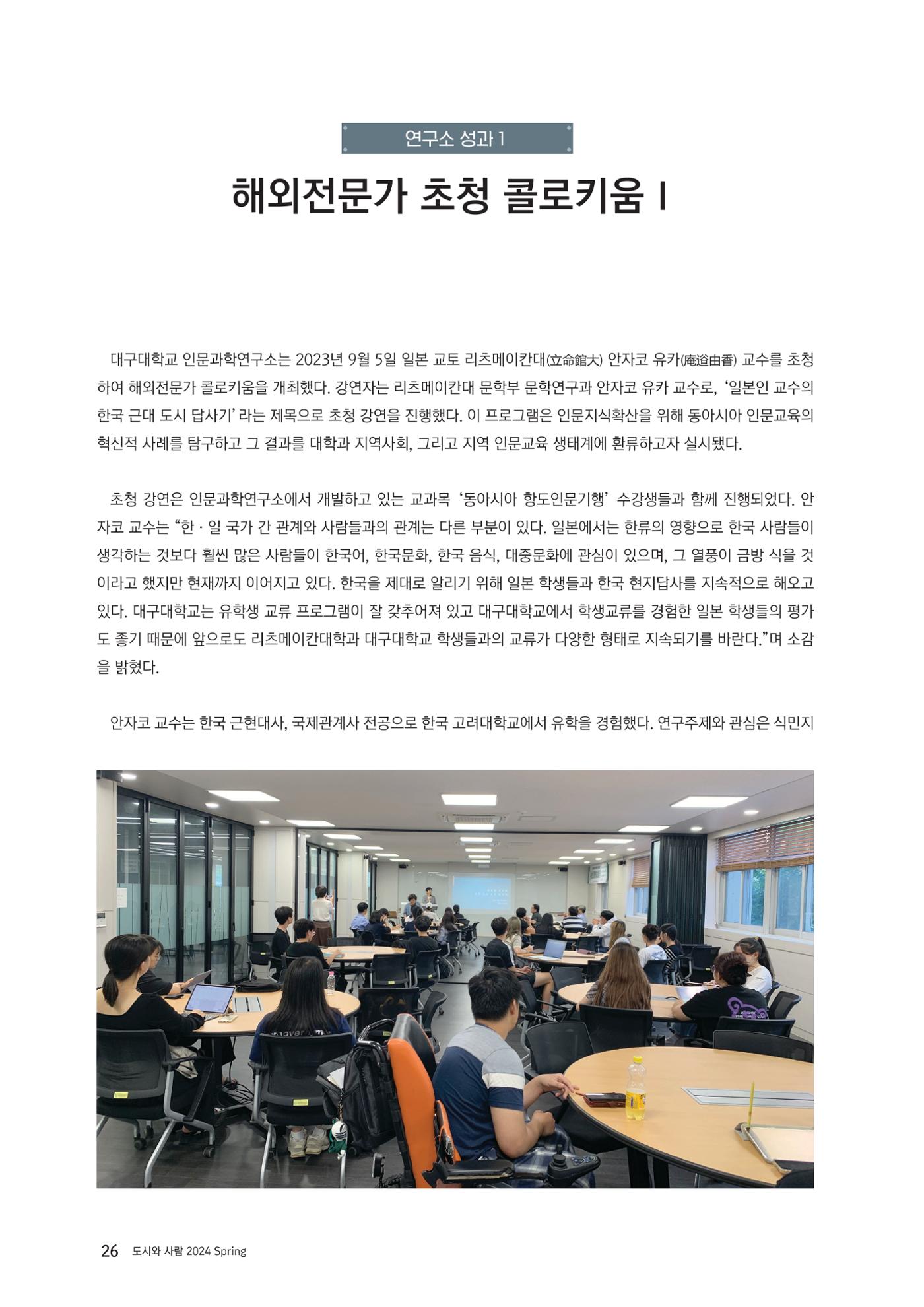 도시와 사람 2024년 봄호 27페이지