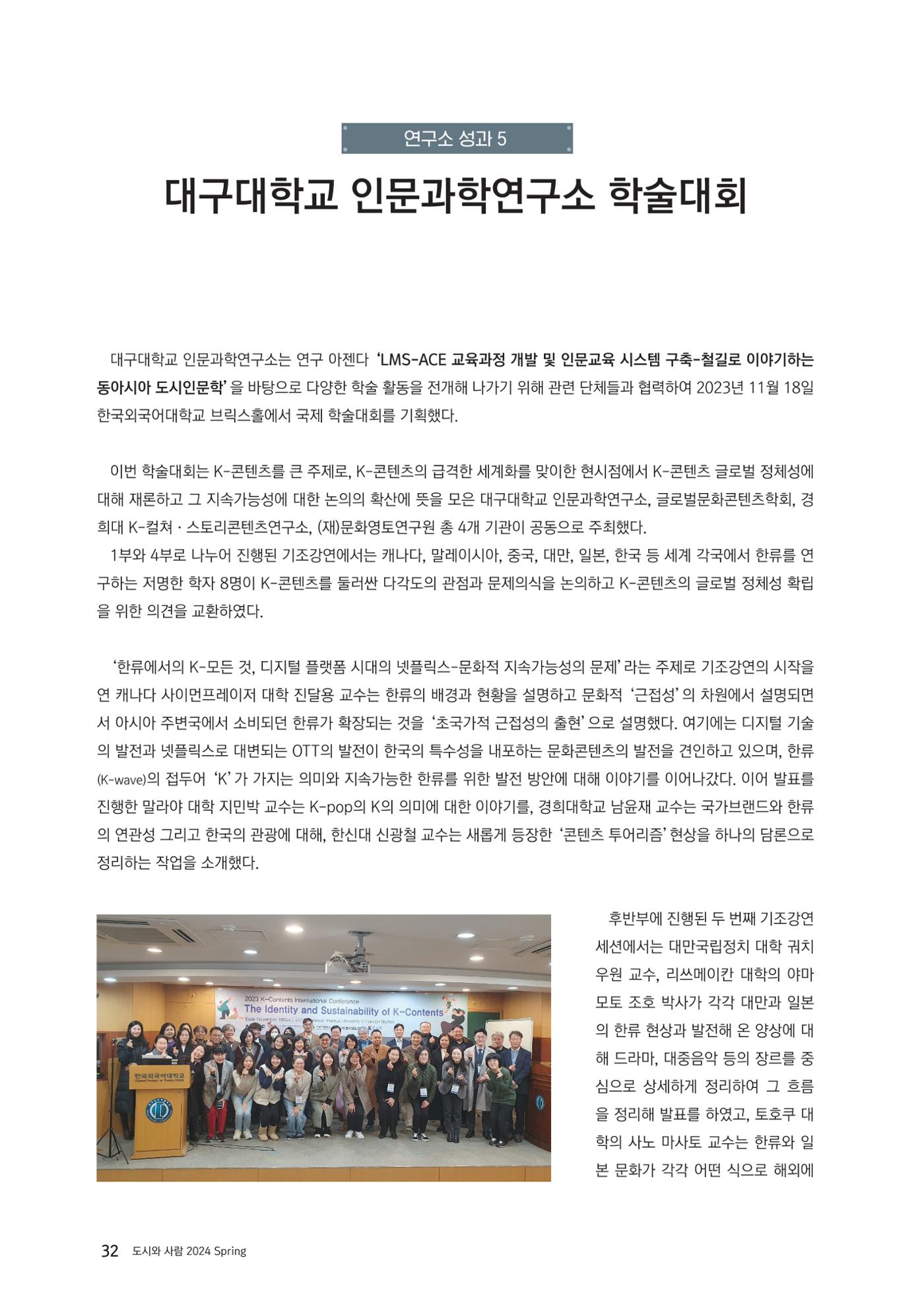 도시와 사람 2024년 봄호 33페이지