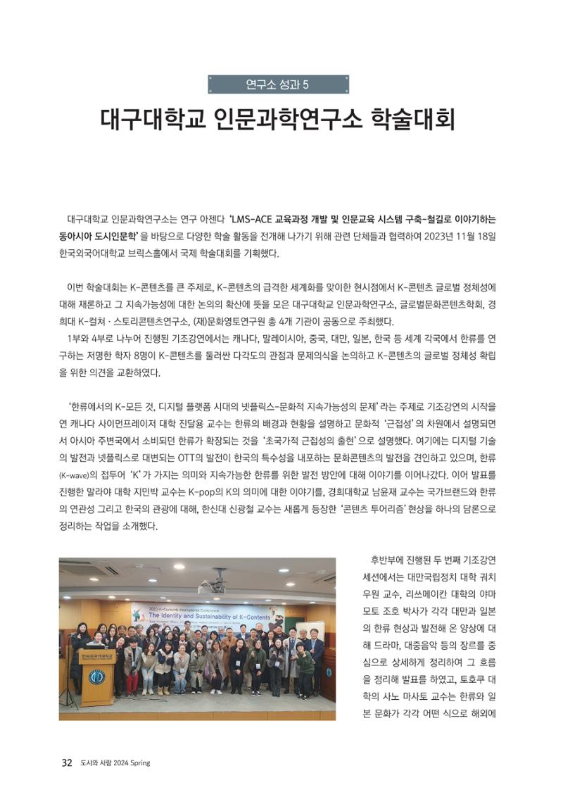 도시와 사람 2024년 봄호 33페이지