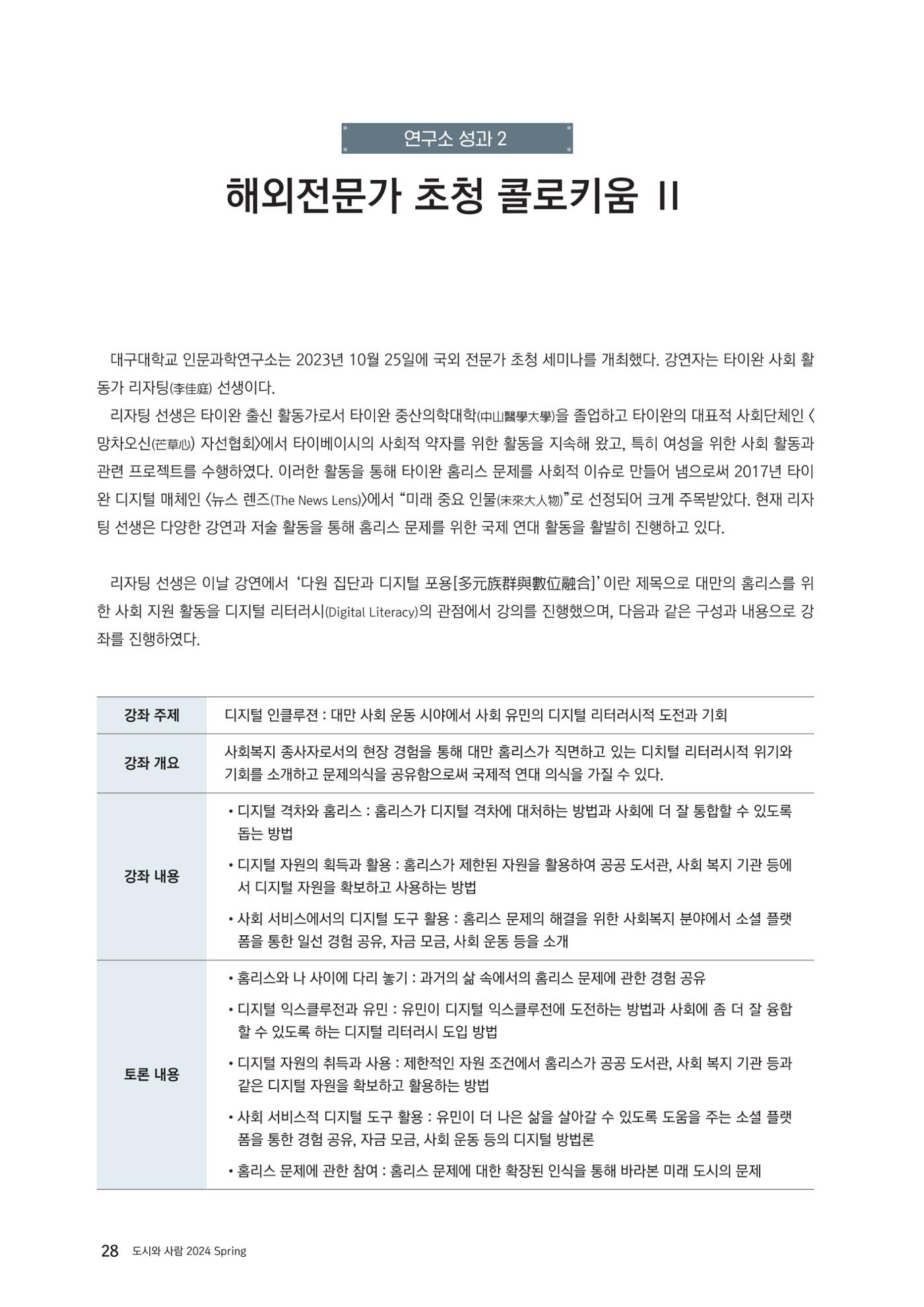 도시와 사람 2024년 봄호 29페이지