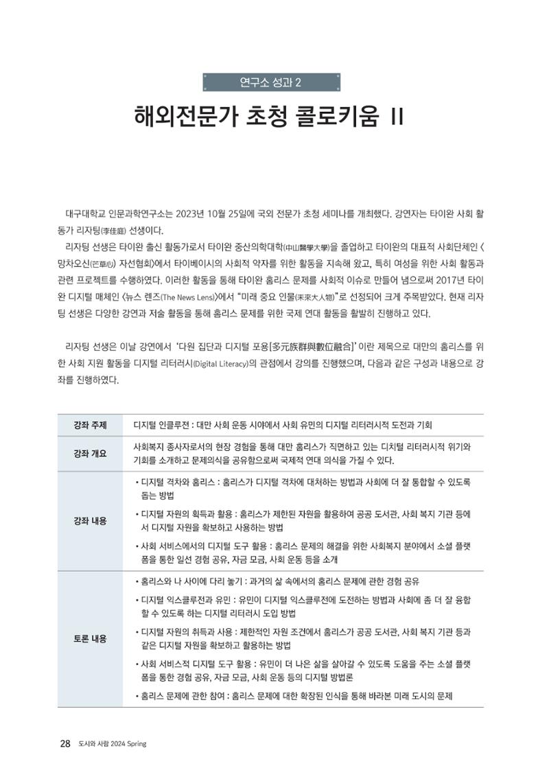 도시와 사람 2024년 봄호 29페이지