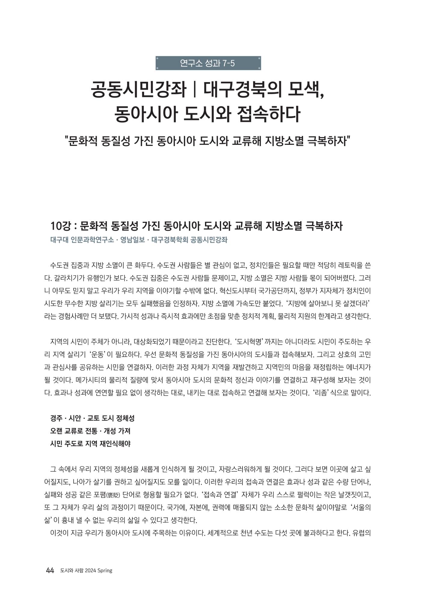 도시와 사람 2024년 봄호 45페이지