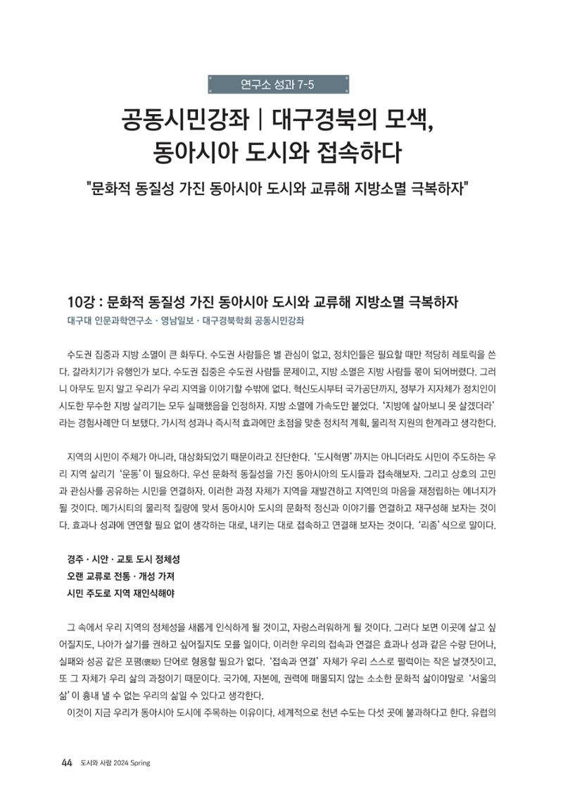 도시와 사람 2024년 봄호 45페이지