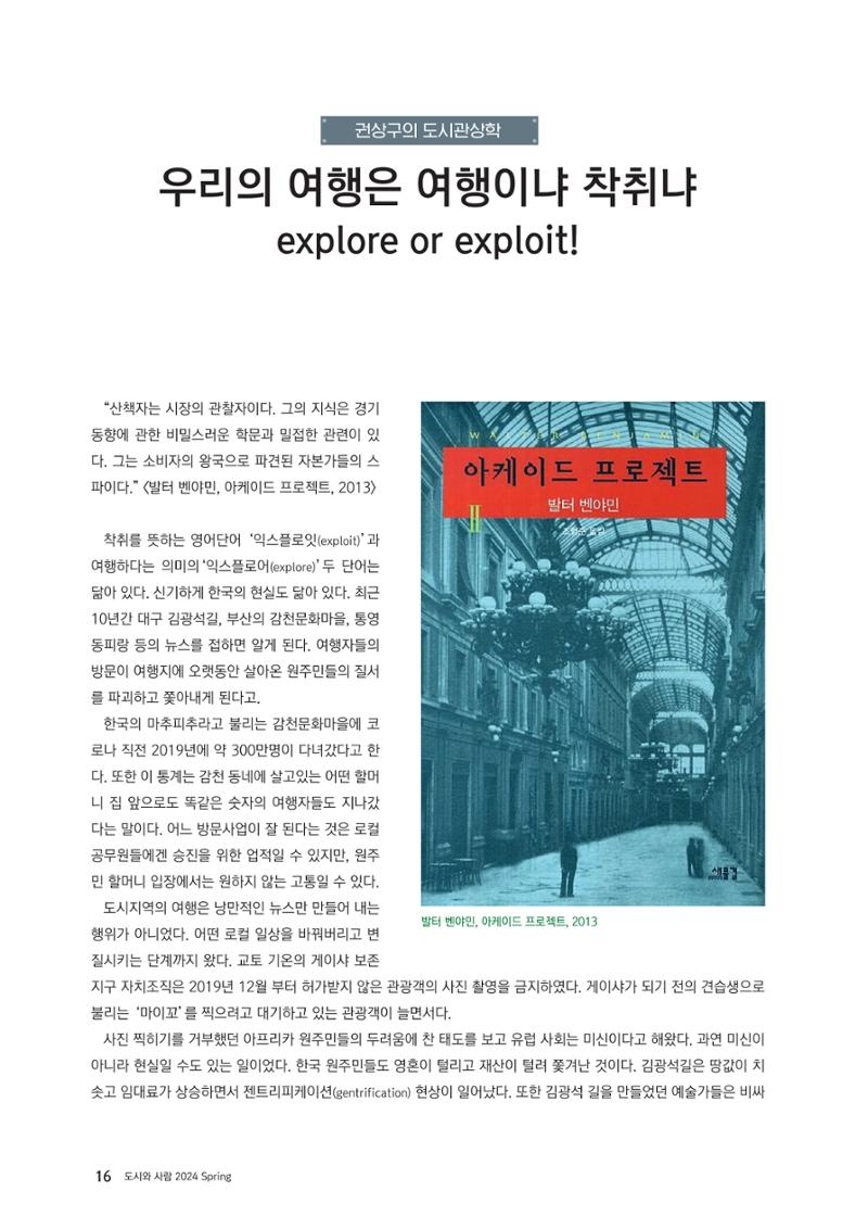 도시와 사람 2024년 봄호 17페이지