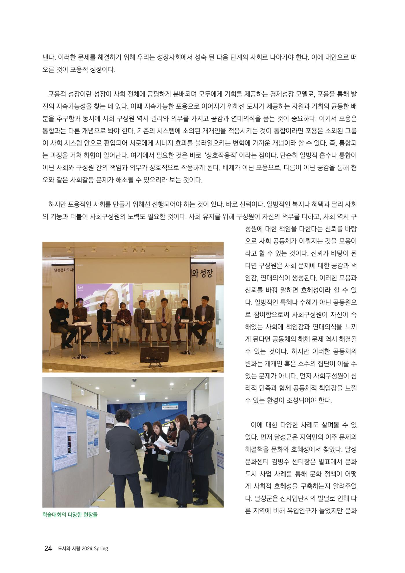 도시와 사람 2024년 봄호 25페이지