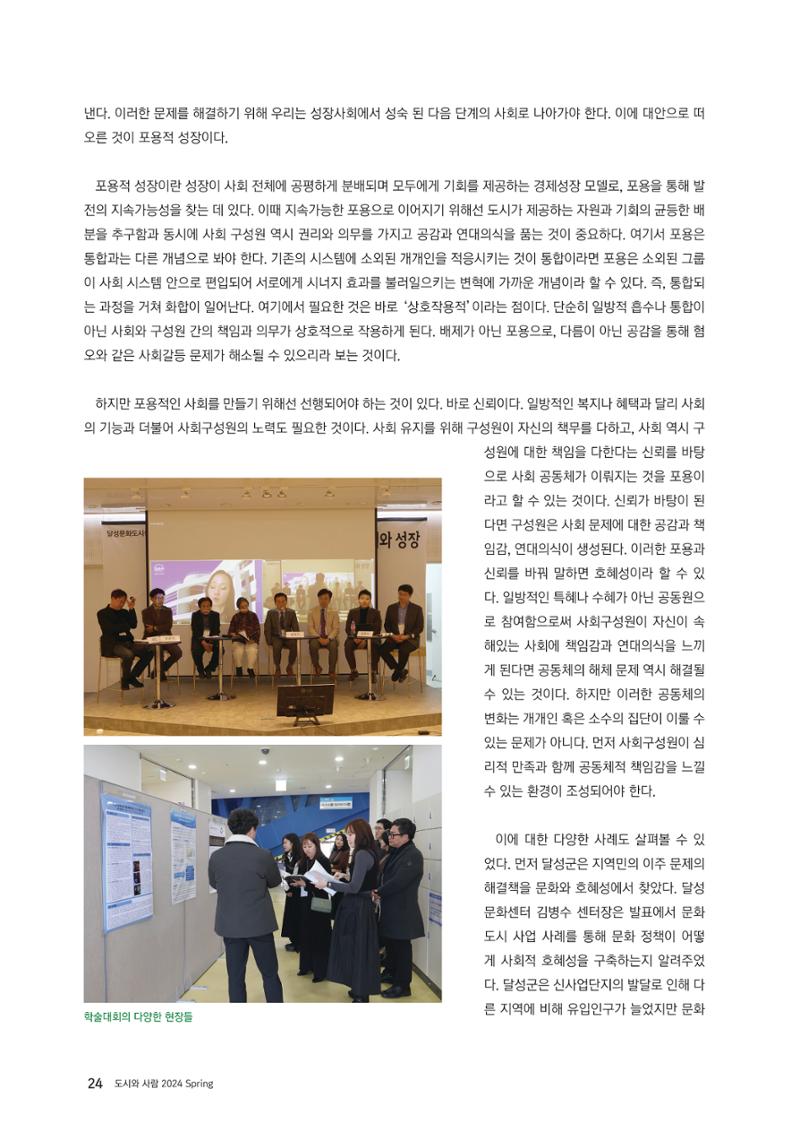 도시와 사람 2024년 봄호 25페이지