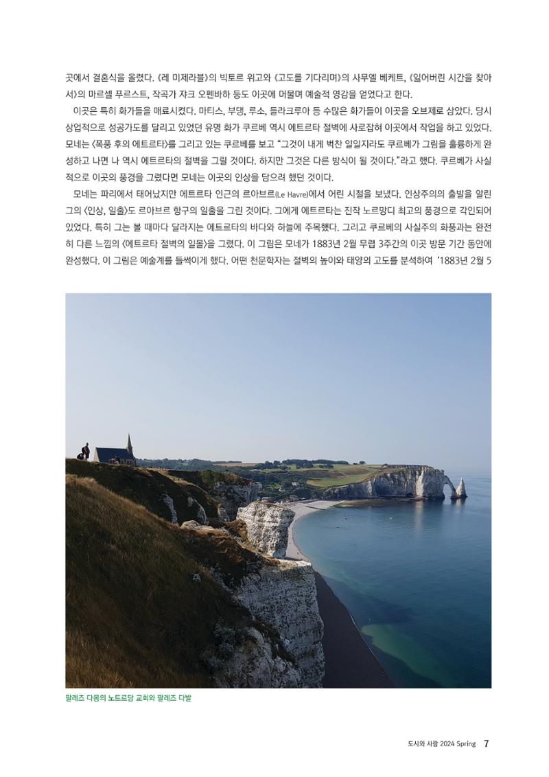 도시와 사람 2024년 봄호 8페이지