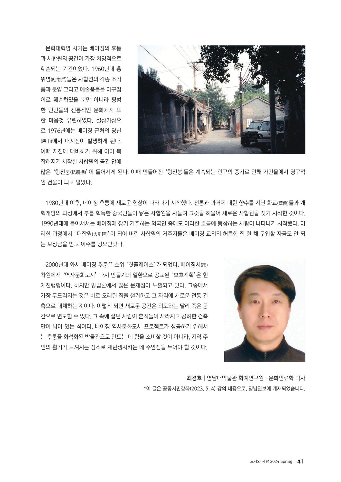 도시와 사람 2024년 봄호 42페이지