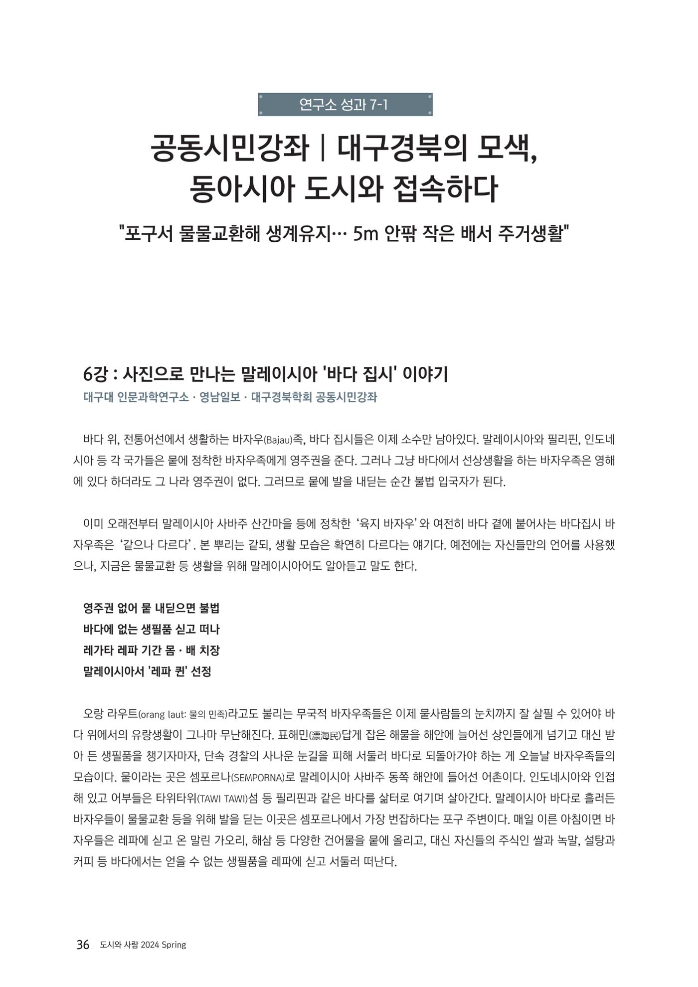 도시와 사람 2024년 봄호 37페이지