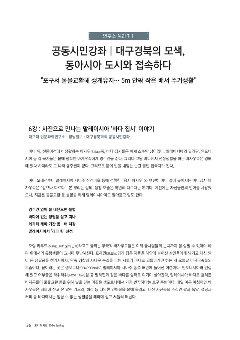 도시와 사람 2024년 봄호 37페이지