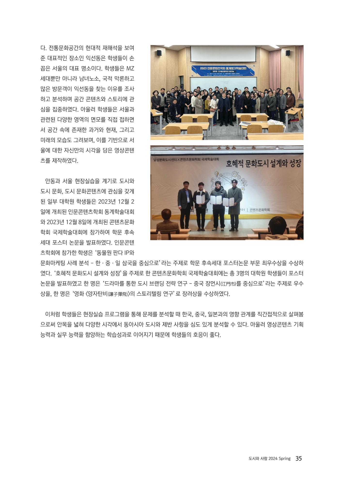 도시와 사람 2024년 봄호 36페이지