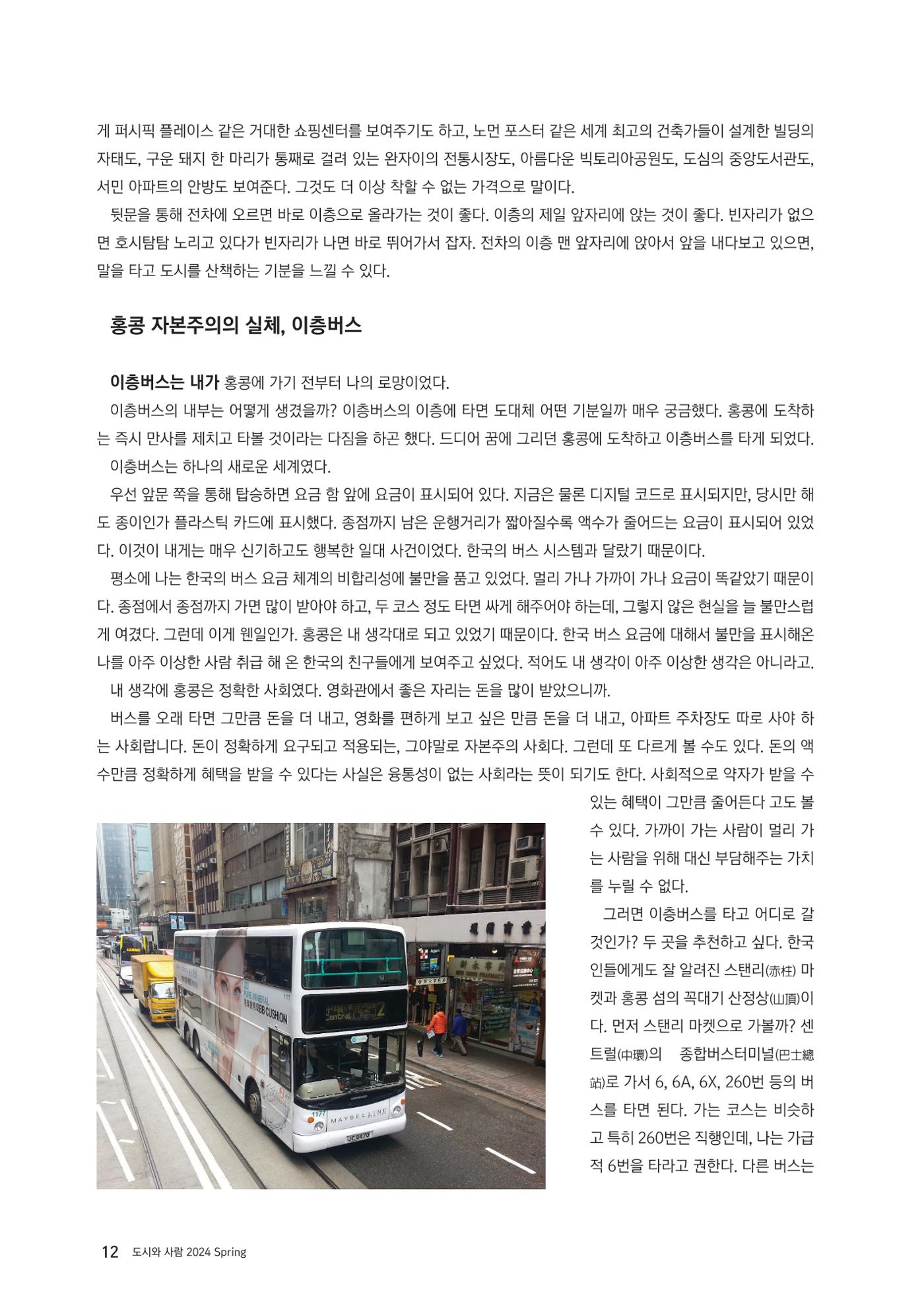 도시와 사람 2024년 봄호 13페이지
