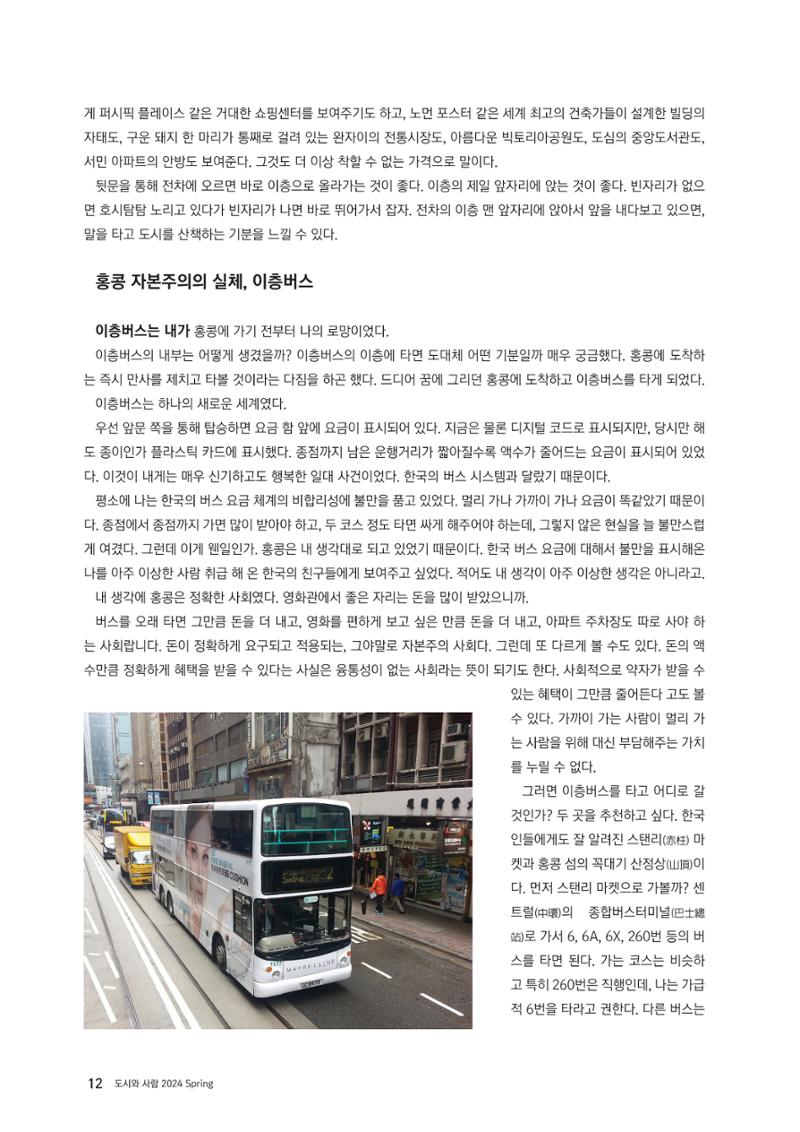 도시와 사람 2024년 봄호 13페이지