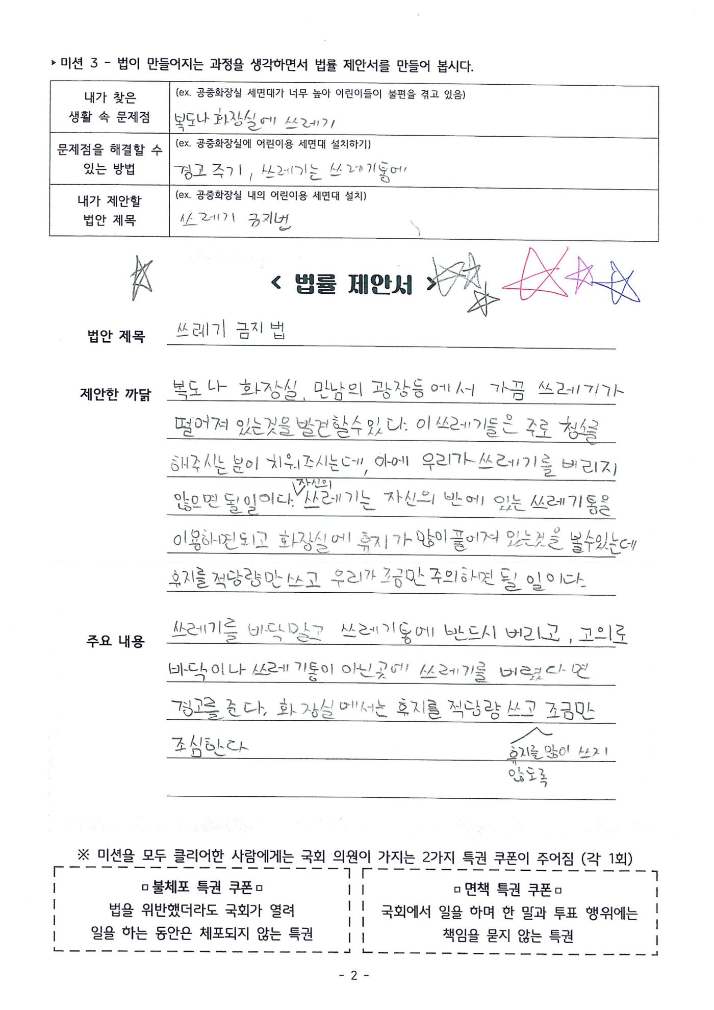 2023육오반 법률제안서 5페이지