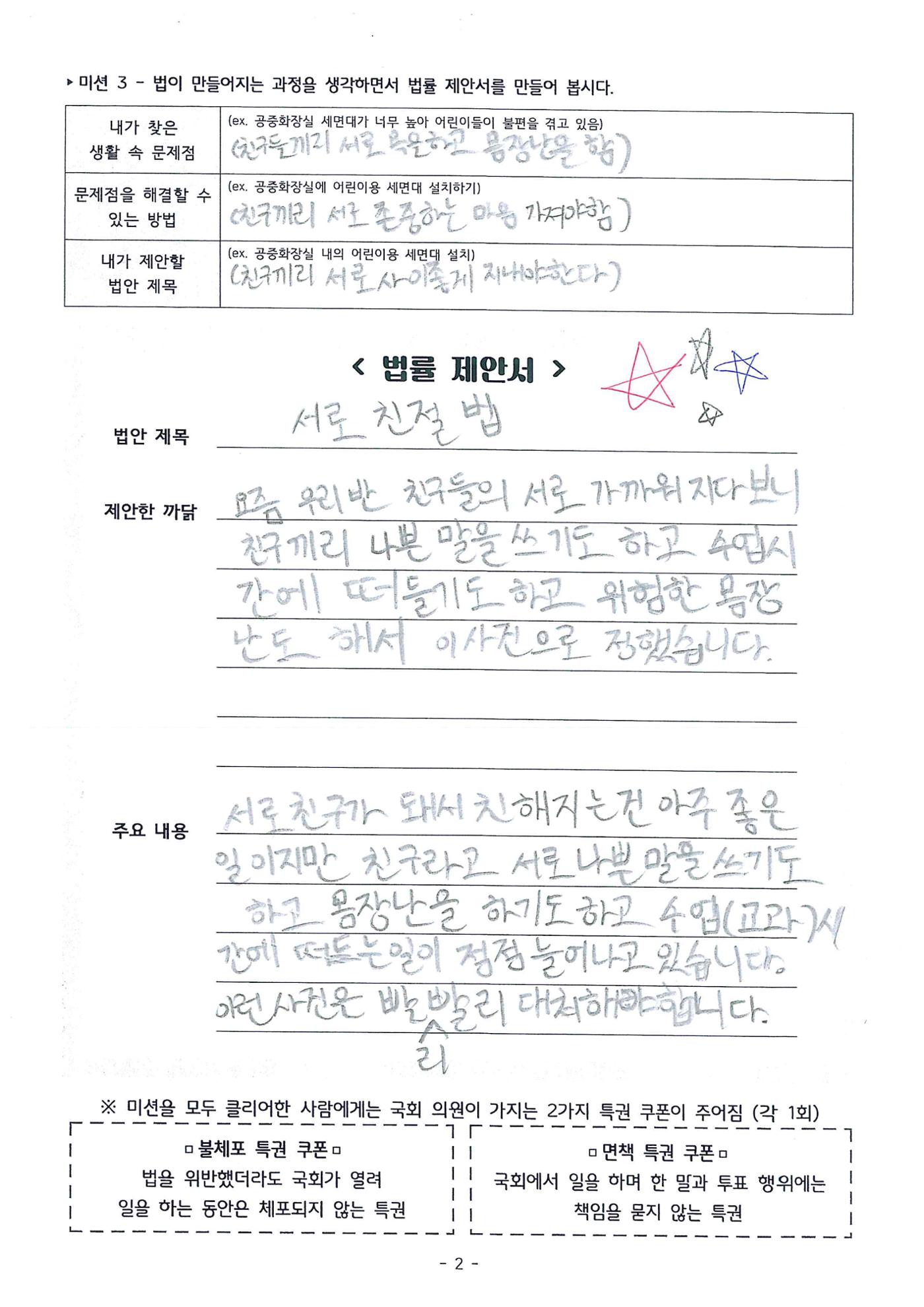 2023육오반 법률제안서 9페이지