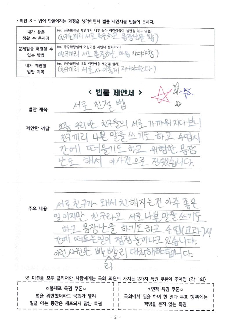 2023육오반 법률제안서 9페이지
