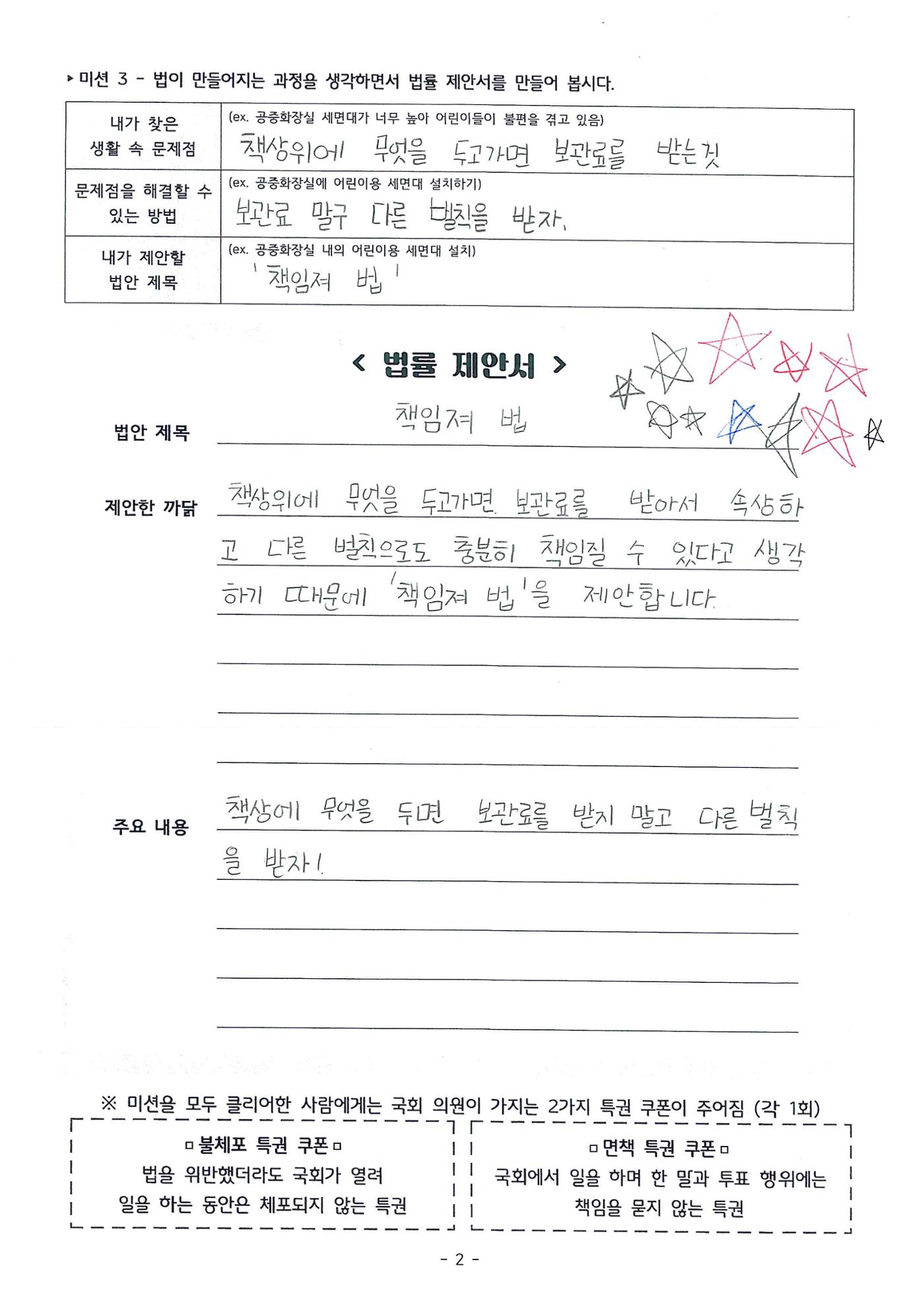 2023육오반 법률제안서 1페이지