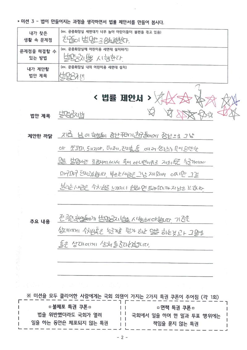 2023육오반 법률제안서 18페이지