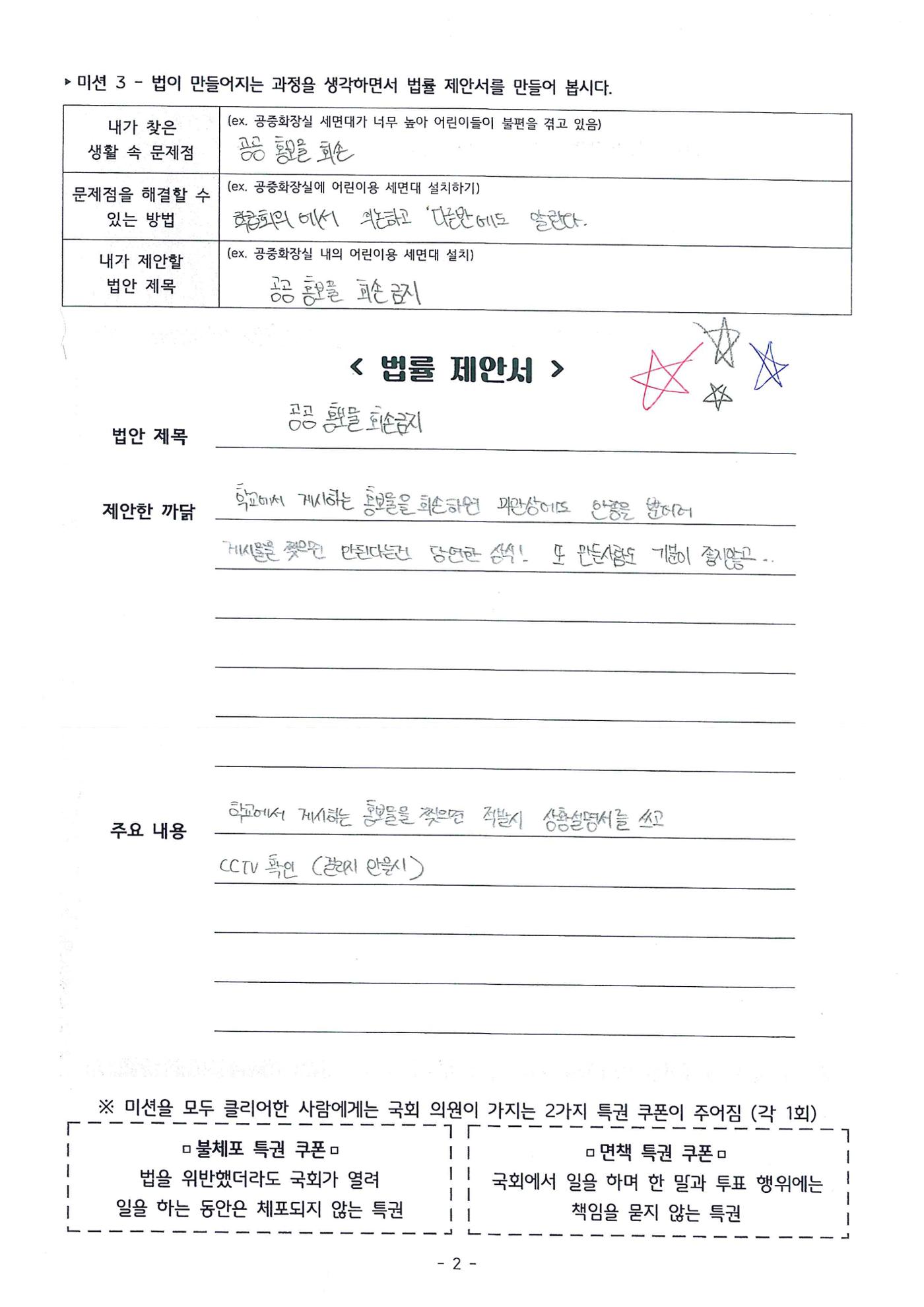2023육오반 법률제안서 6페이지
