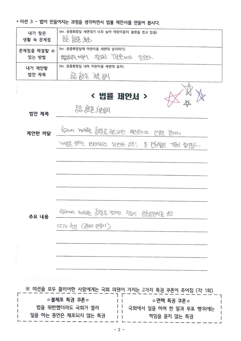 2023육오반 법률제안서 6페이지