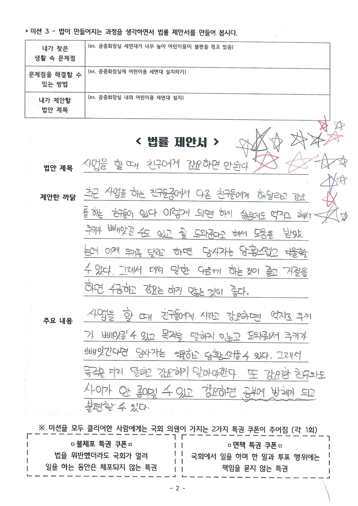 2023육오반 법률제안서 14페이지