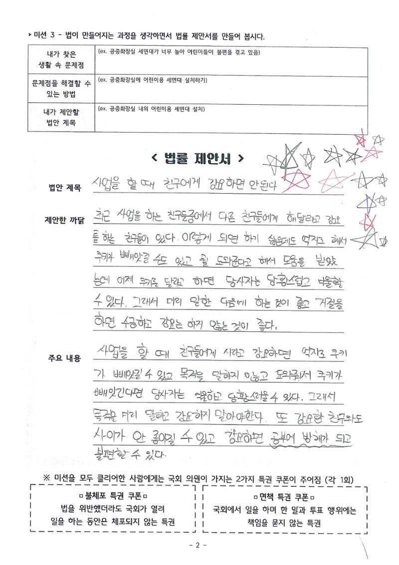 2023육오반 법률제안서 14페이지