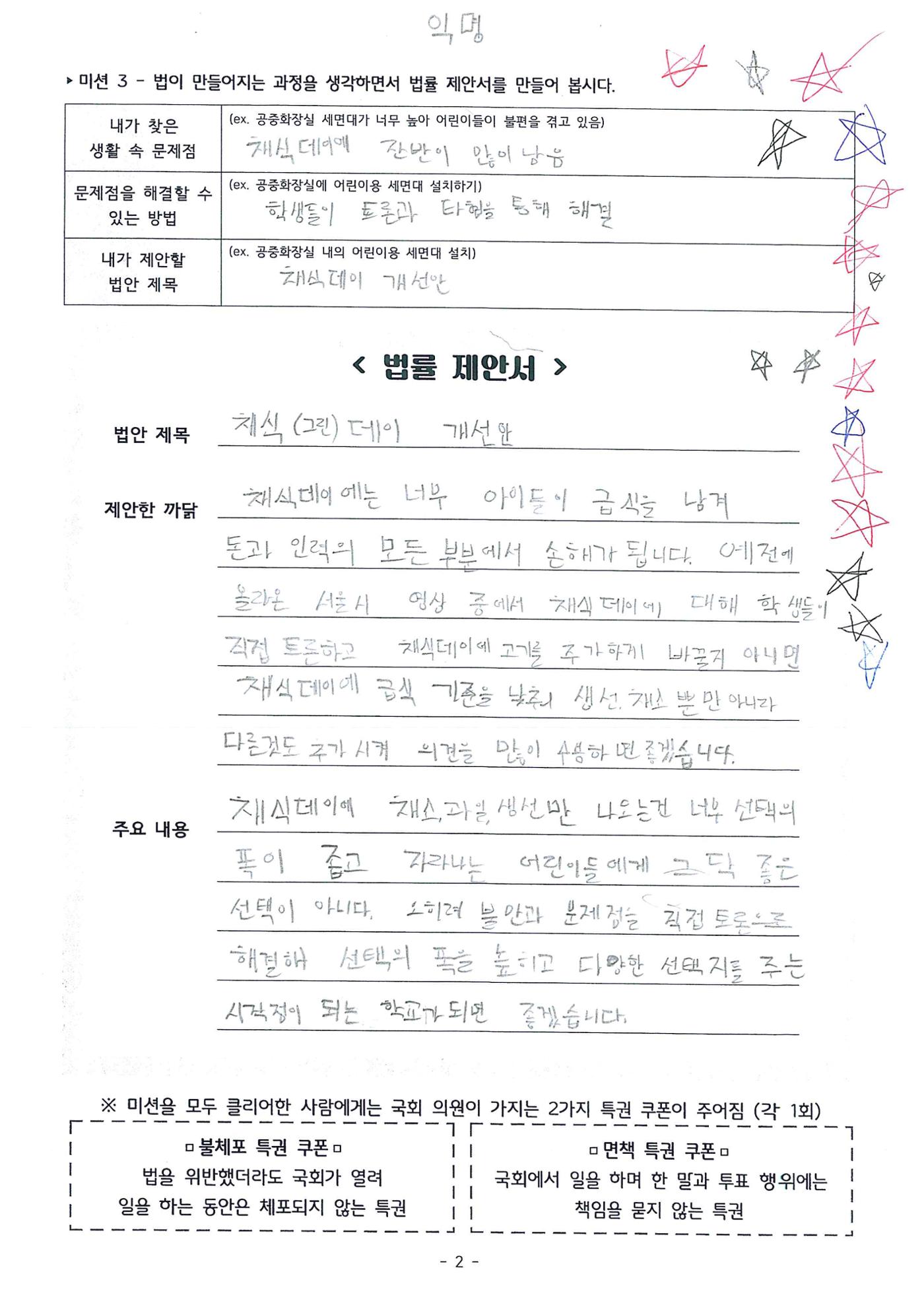 2023육오반 법률제안서 11페이지