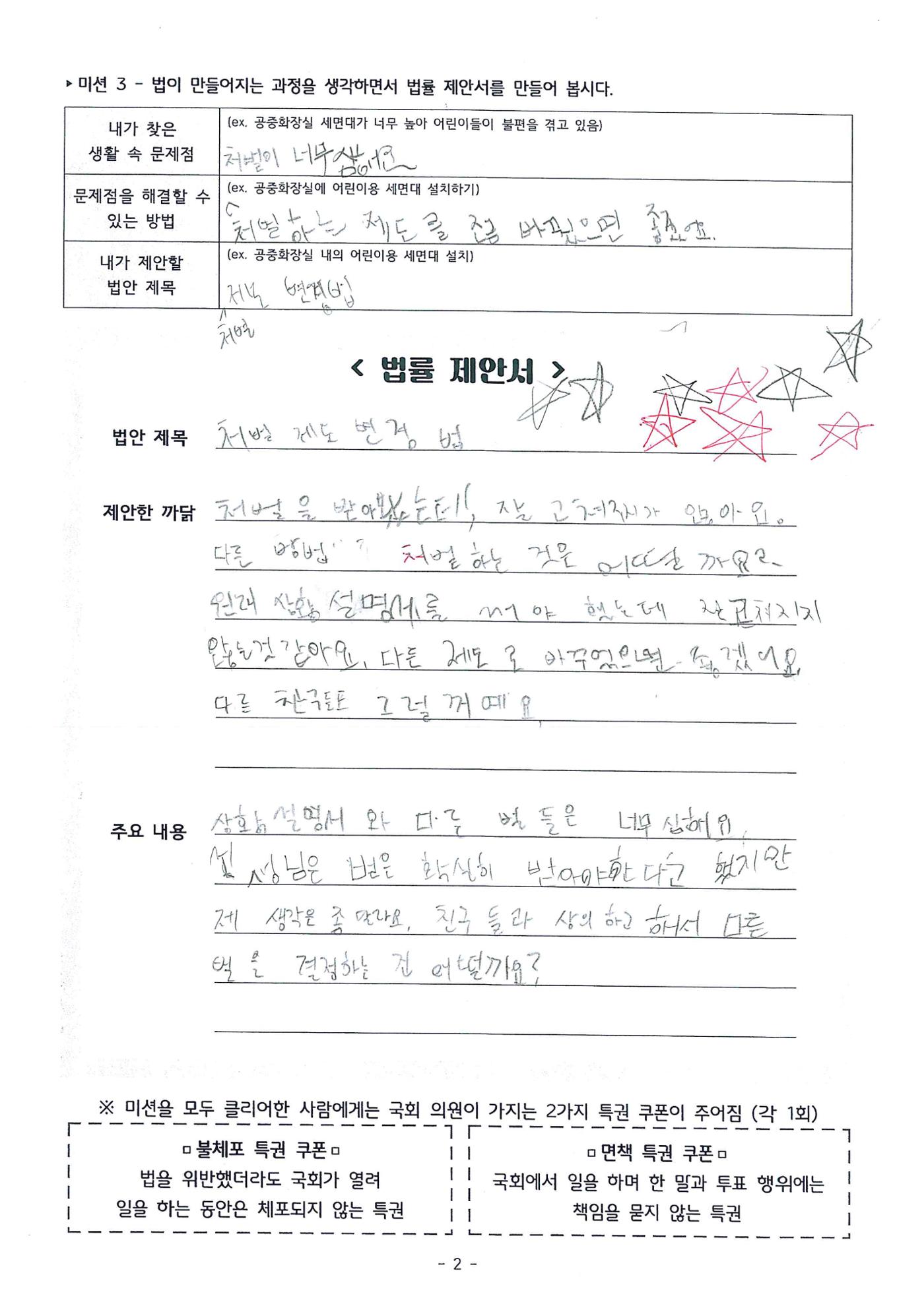 2023육오반 법률제안서 7페이지