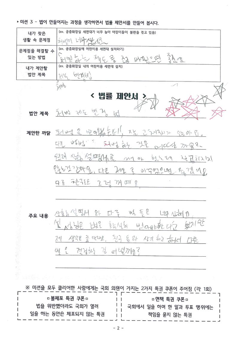 2023육오반 법률제안서 7페이지