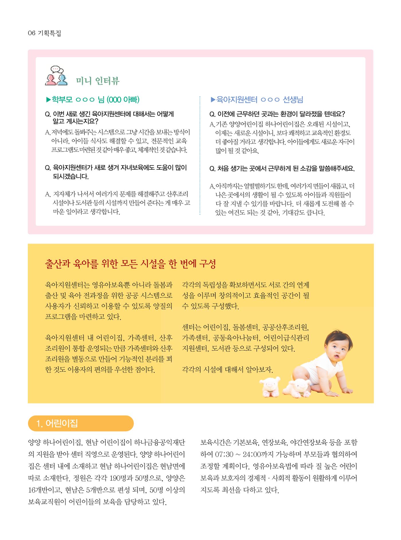 양양소식지 2024. 3월호 6페이지
