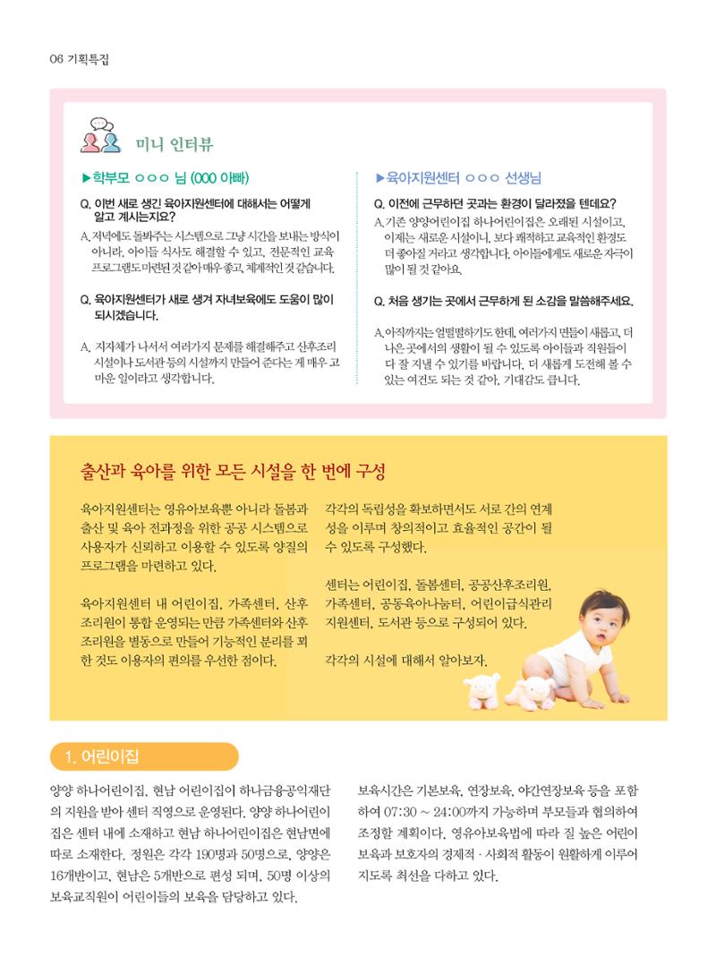 양양소식지 2024. 3월호 6페이지