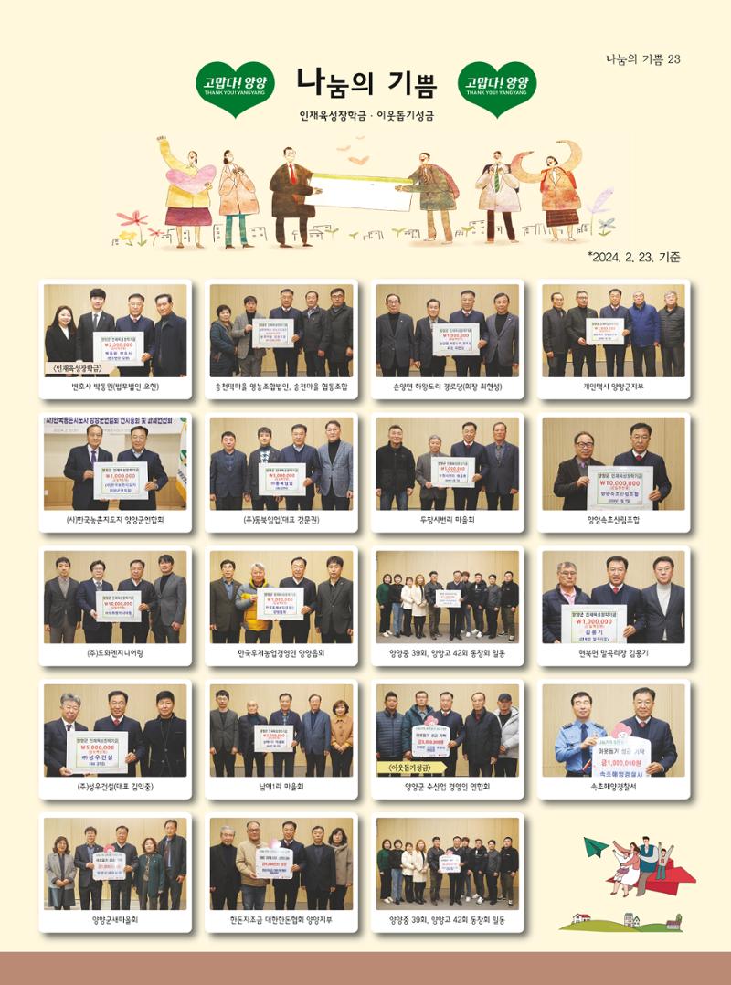 양양소식지 2024. 3월호 23페이지