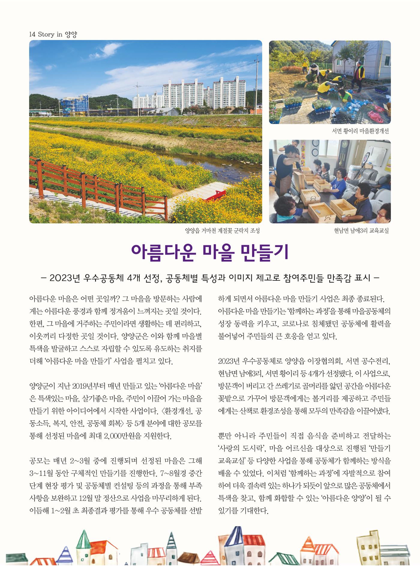 양양소식지 2024. 3월호 14페이지