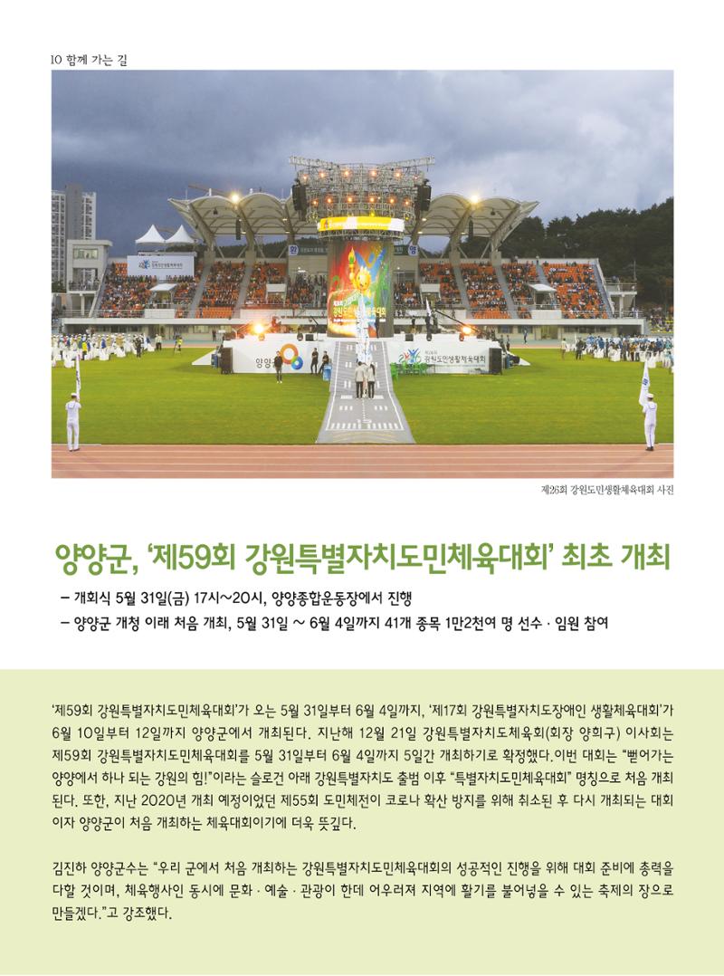 양양소식지 2024. 3월호 10페이지