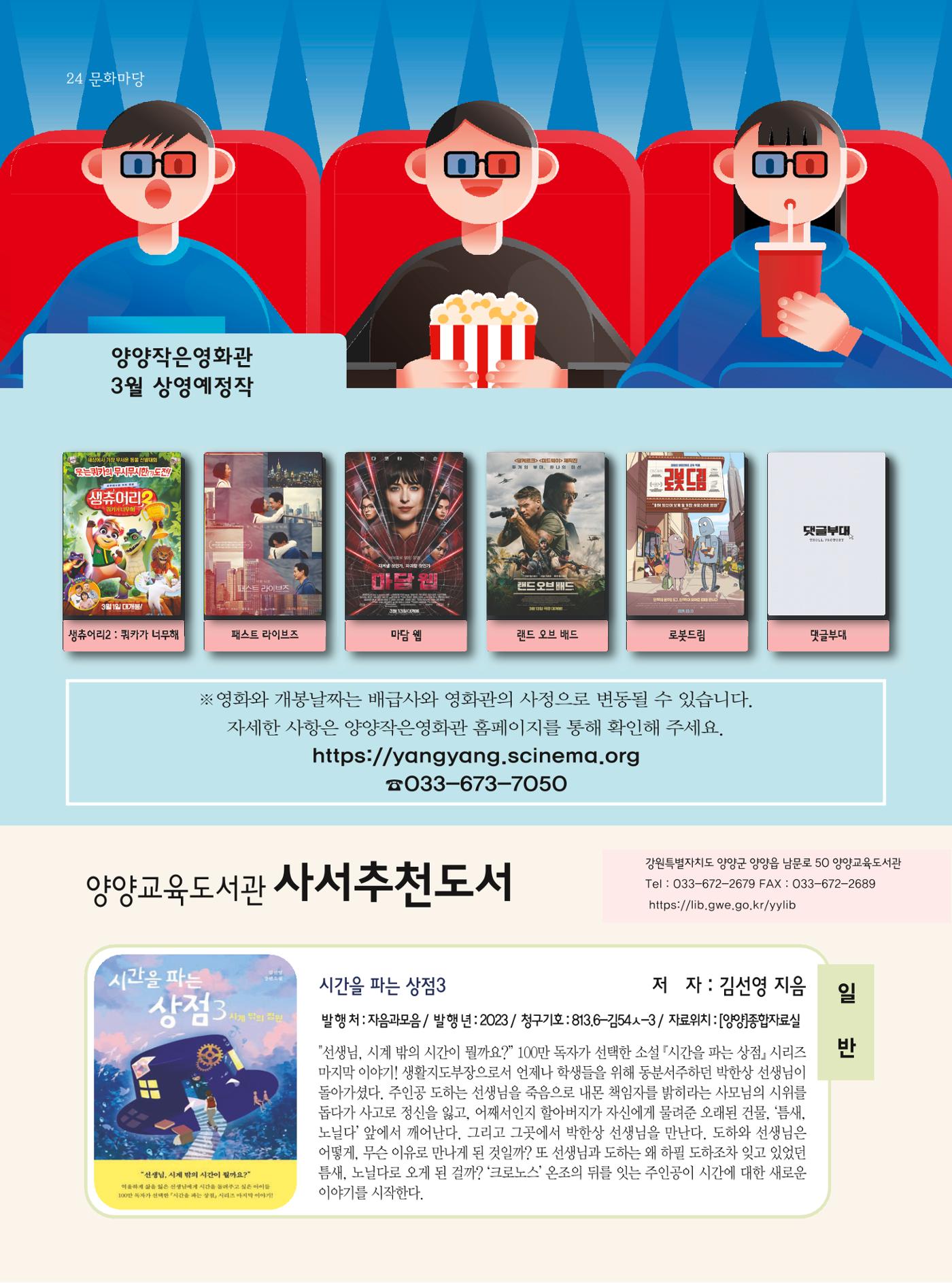 양양소식지 2024. 3월호 24페이지