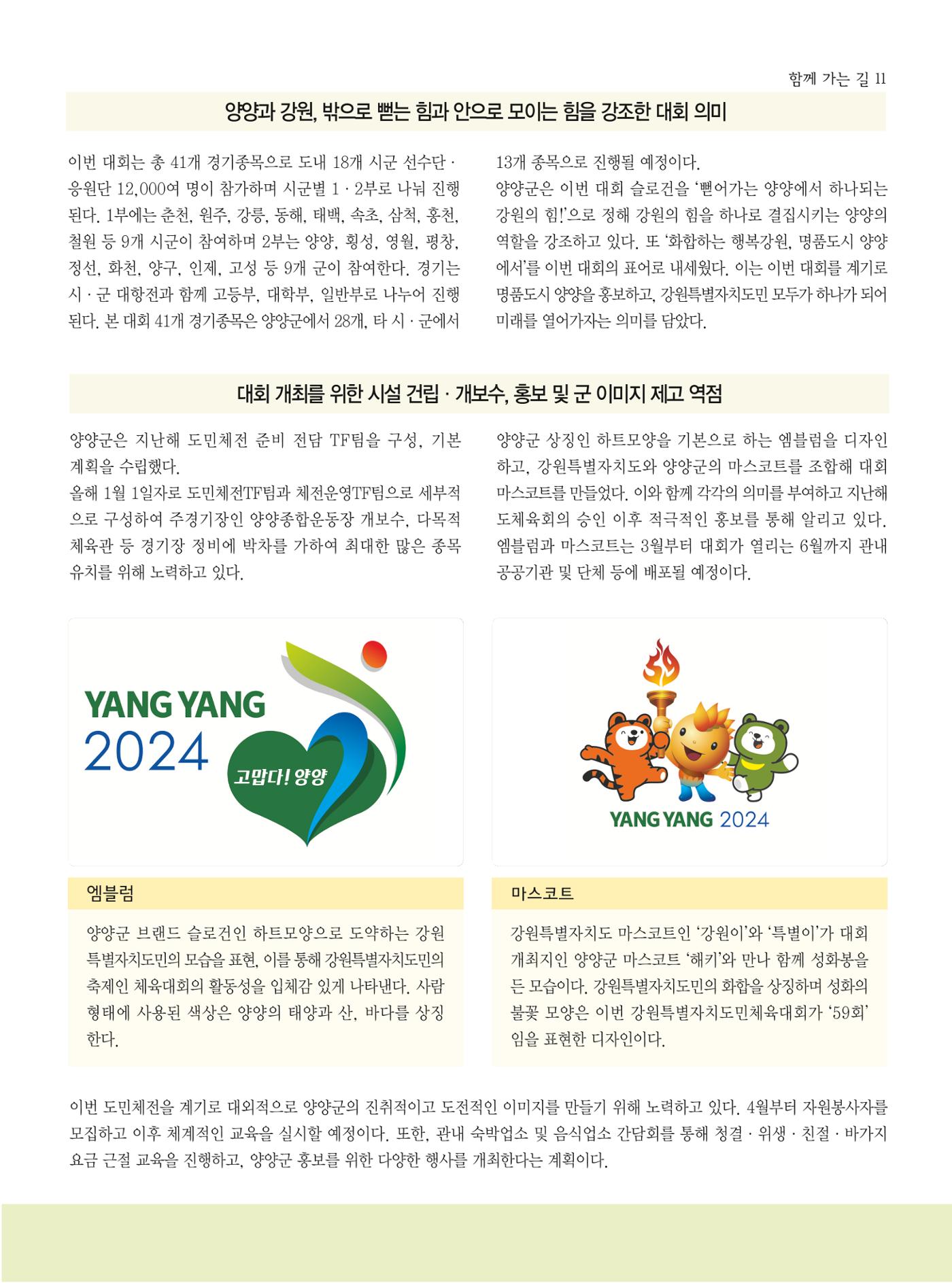 양양소식지 2024. 3월호 11페이지