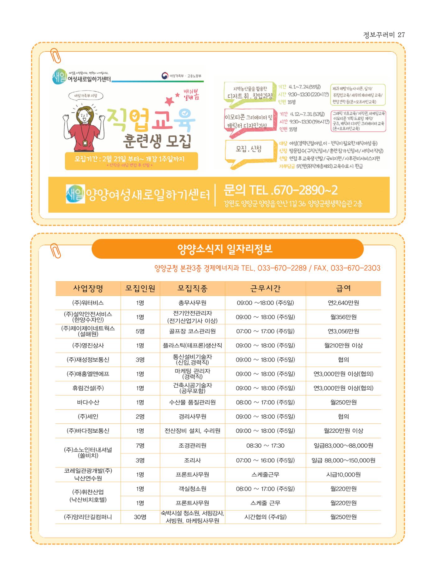 양양소식지 2024. 3월호 27페이지