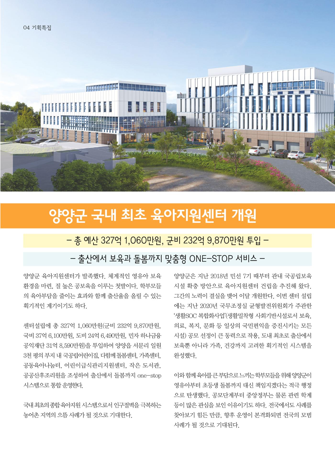 양양소식지 2024. 3월호 4페이지