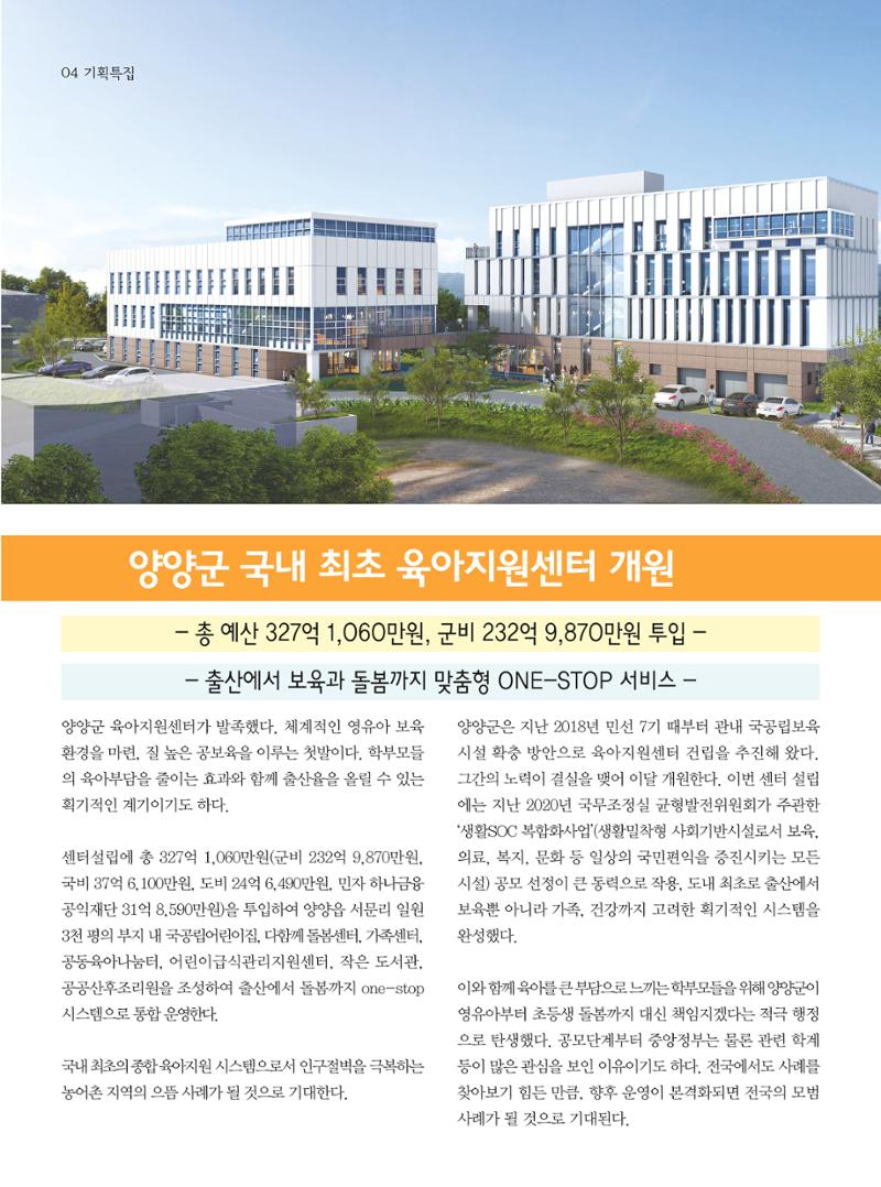 양양소식지 2024. 3월호 4페이지