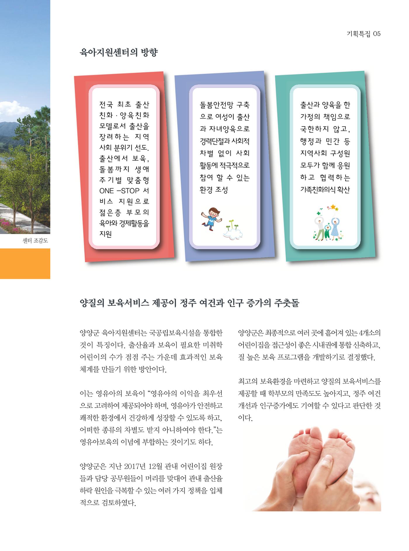 양양소식지 2024. 3월호 5페이지