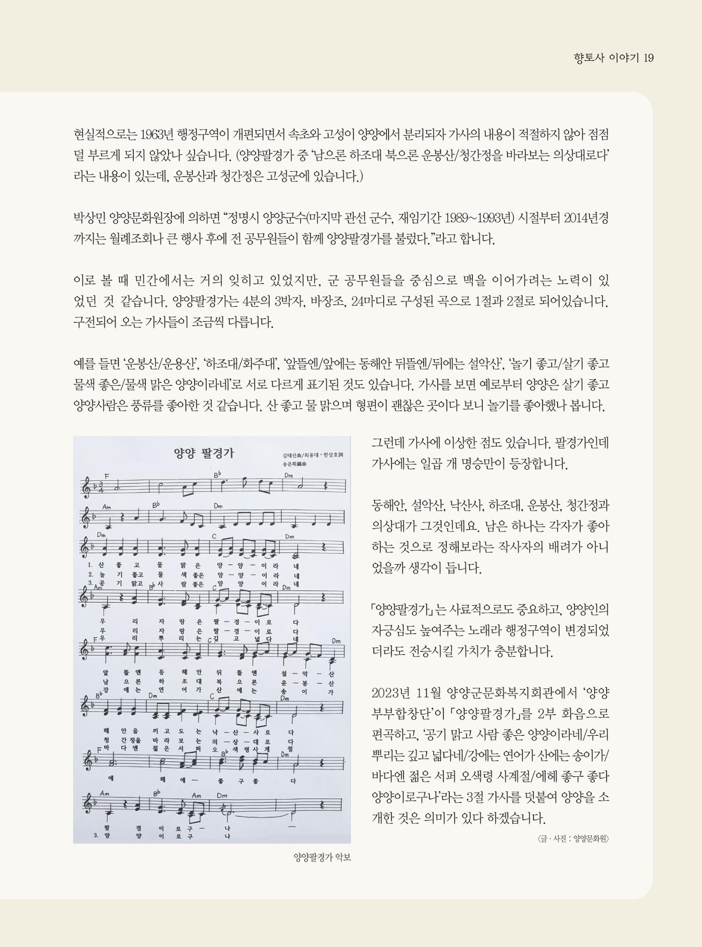 양양소식지 2024. 3월호 19페이지