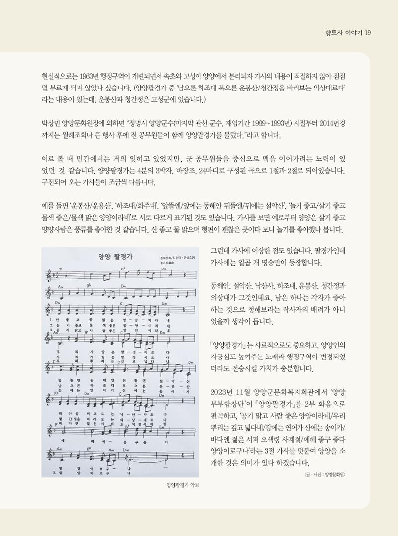 양양소식지 2024. 3월호 19페이지